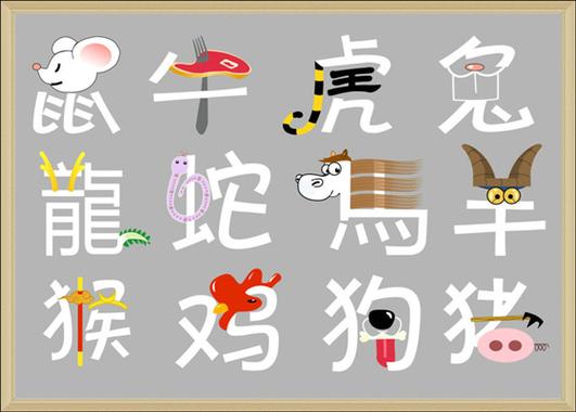 动打一生肖 十二生肖字谜