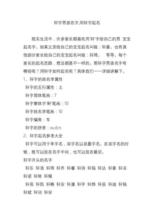 牛年轩字起名字,男孩带轩字如何起名