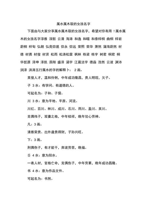 属水的女孩怎么取名字好听
