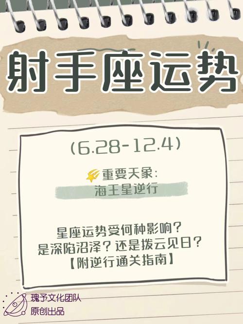 十二星座运势 2020年射手座详细运势汇总