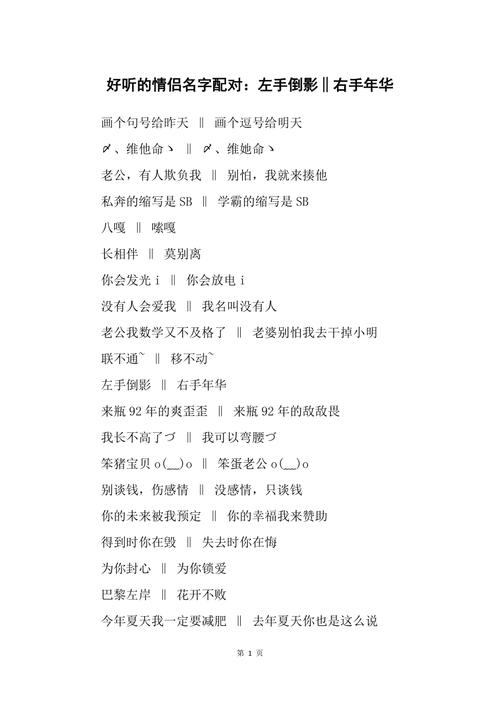 名字与名字配对
