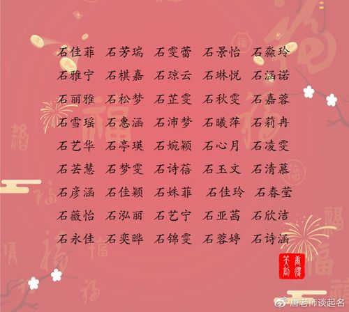 2月出生石姓女宝宝名字