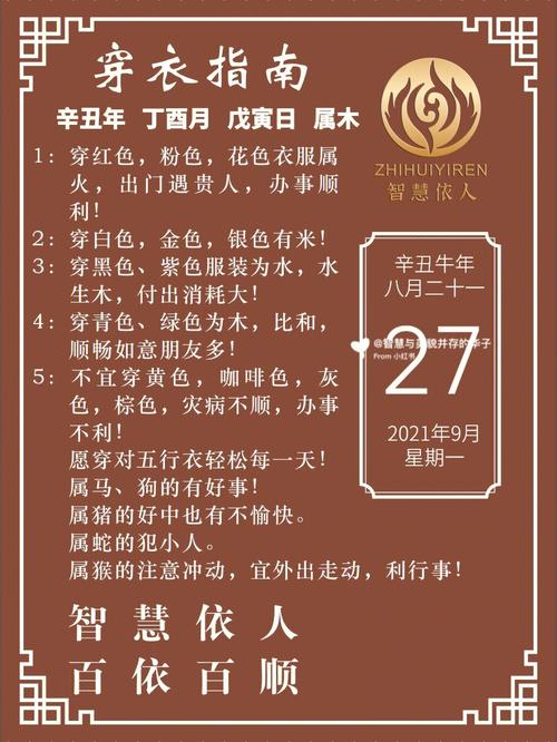 每日五行穿衣2023年9月21号