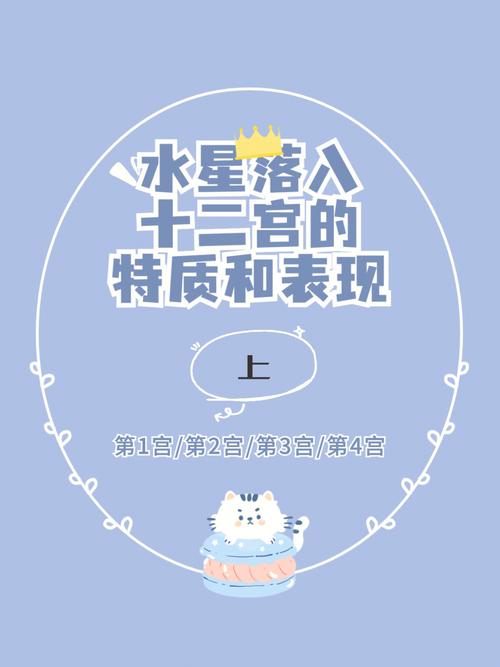 水星落在第十二宫解析