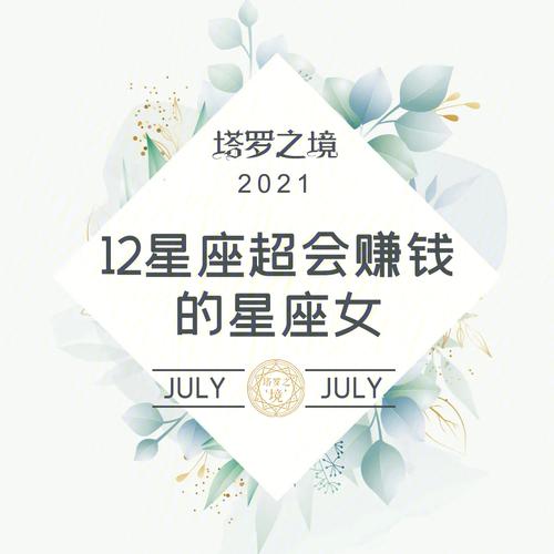 天蝎座挣钱厉害吗