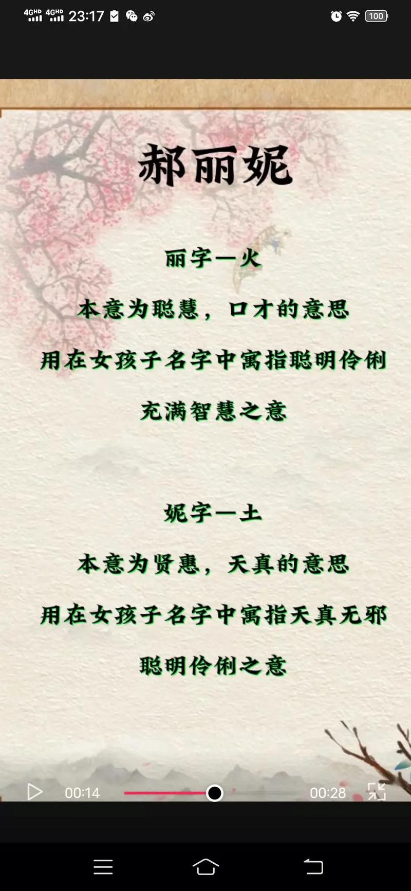 郝姓的女孩名顺口