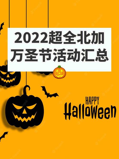 2022年万圣节是几月几日
