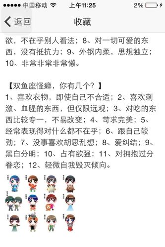 双鱼座女人的23个特点