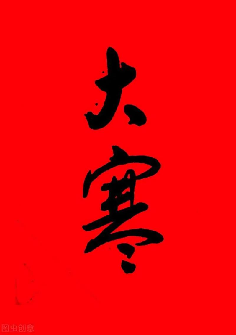 2023年大寒哪天上坟