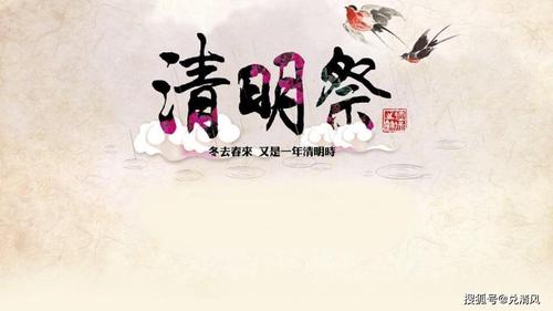 清明节风水禁忌