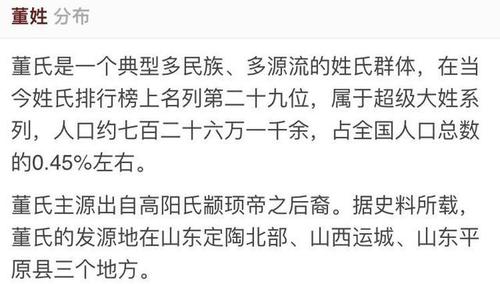 董姓的来源