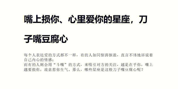 刀子嘴豆腐心的这几个星座,嘴上不饶人,内心无比温柔