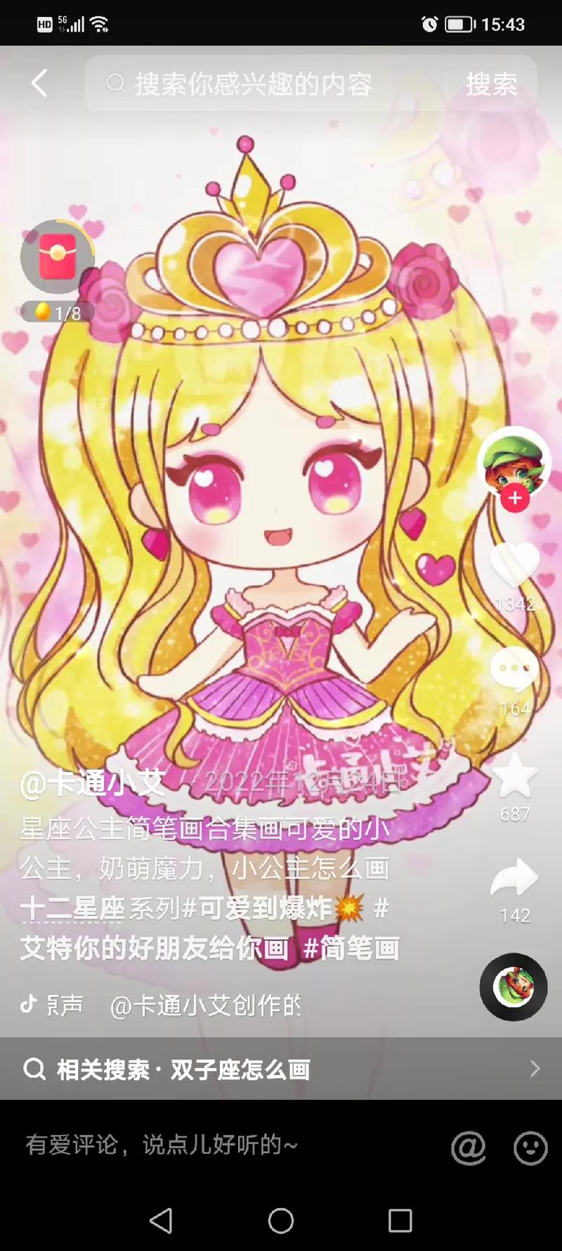 双子座星座怎么画