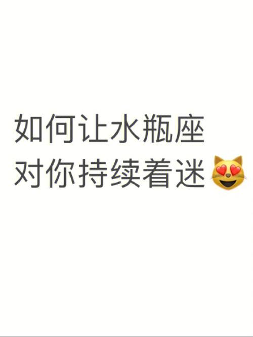 水瓶座最让异性着迷的魅力是什么