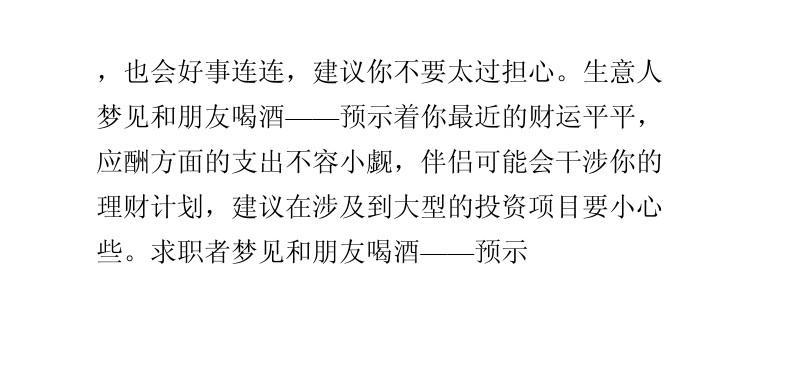 梦到喝酒有什么含义
