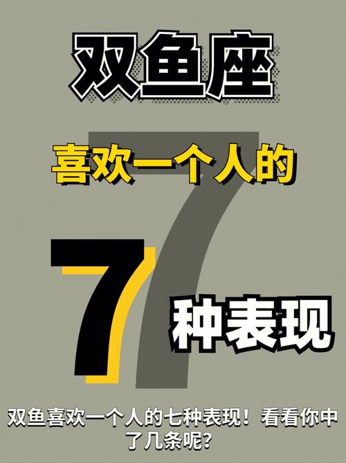 双鱼座喜欢一个人和讨厌一个人