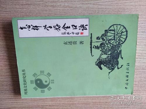 《怎样学好金口诀》