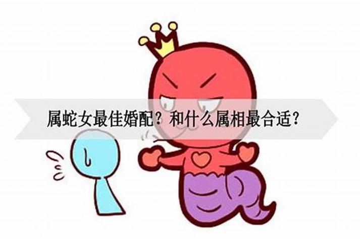 31岁属蛇的婚姻怎么样