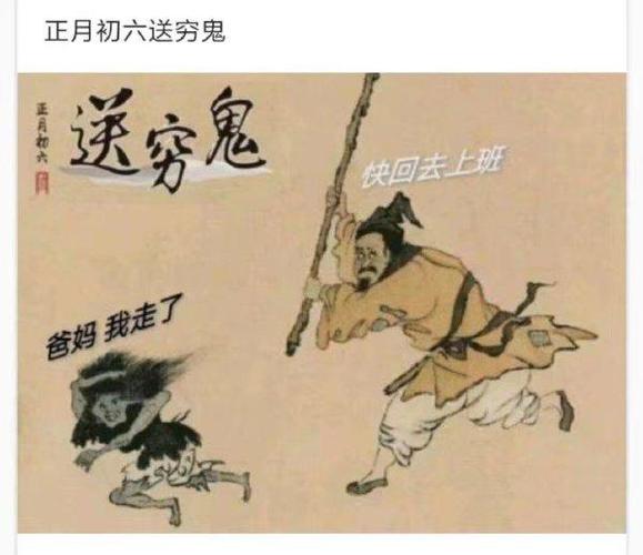正月初六送穷鬼财富翻倍