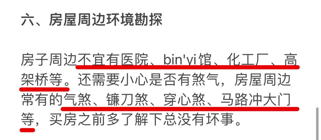 房屋风水不好怎么办