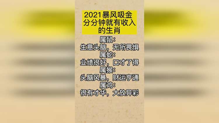 抓住机遇!六月份这些生肖分分钟赚大钱