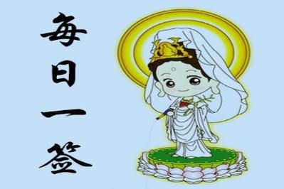 观音灵签第一签