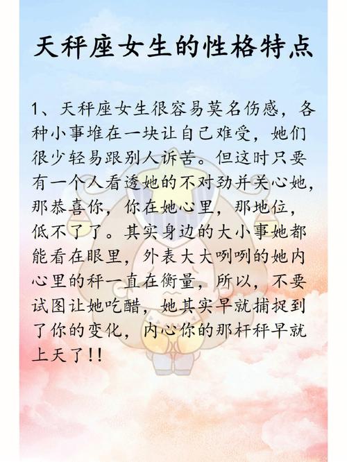 天秤座生肖猪的女生性格特点大全