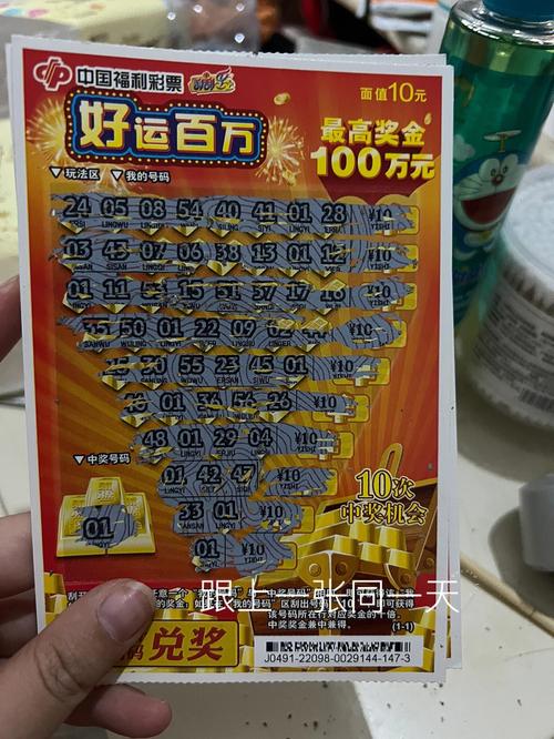 梦见刮刮乐