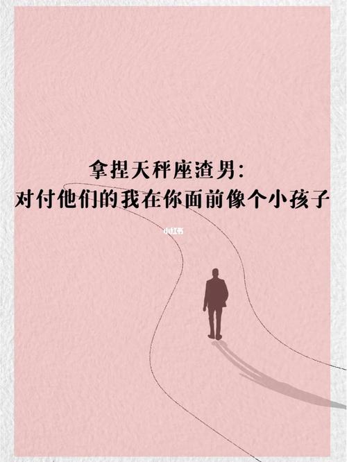 如何对付天秤座顽劣学生