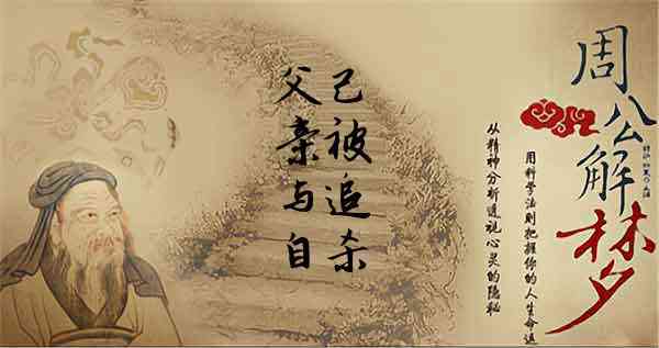 梦见父亲被追杀
