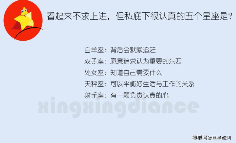 看起来不求上进实际私下很认真的星座