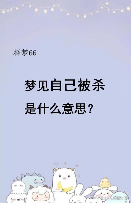 梦见自己中枪