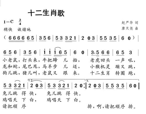 十二生肖歌曲儿歌