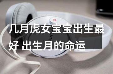 农历8月出生的女孩好吗,七月出生的宝宝命运如何?
