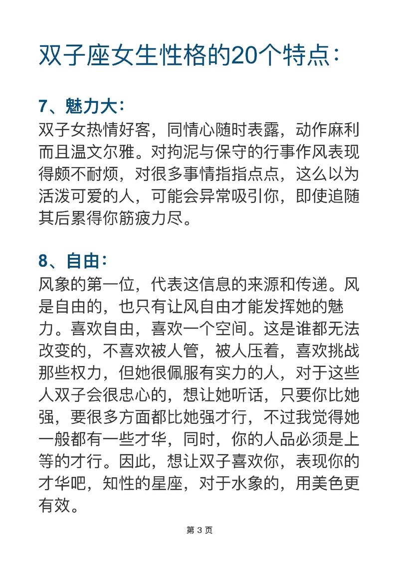 双子座女生性格