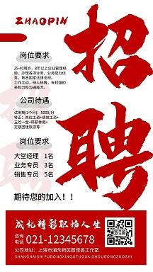 公司招聘员工风水