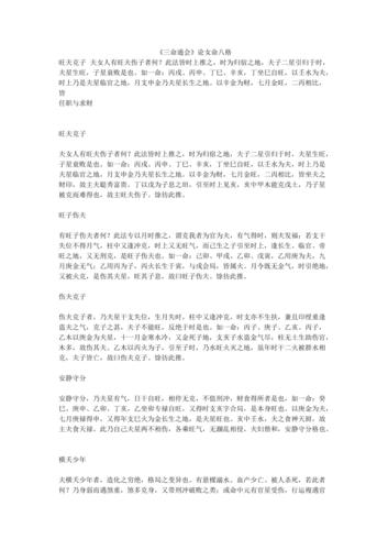 三命通会论女命