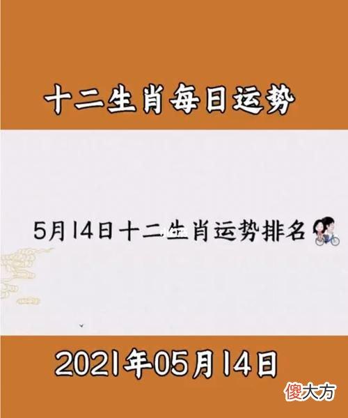 2021年01月12日十二生肖运势解析