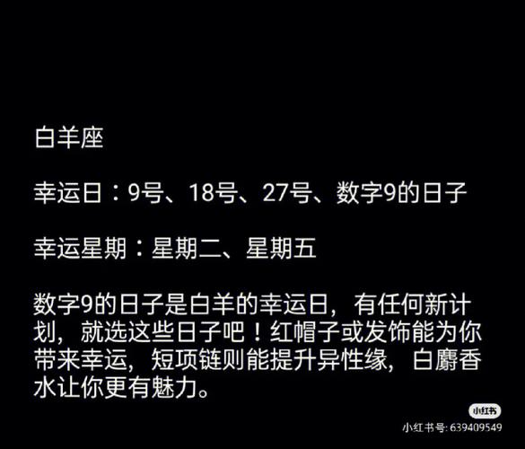 十二星座幸运日是星期几