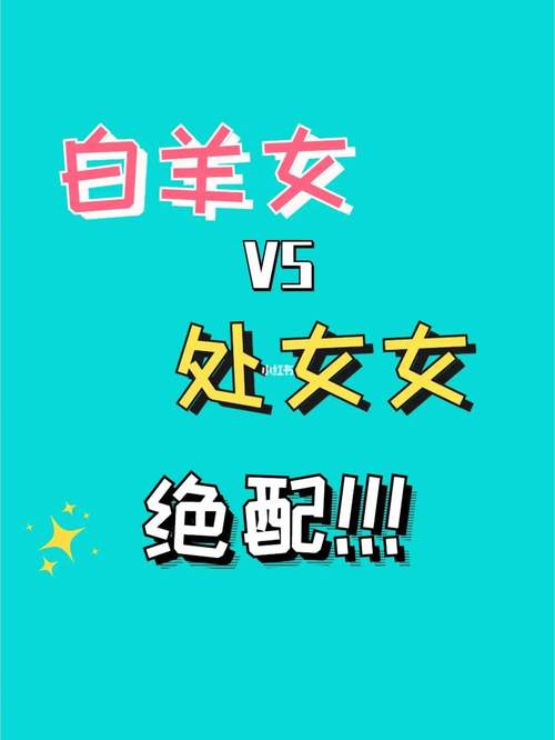 什么座的男生会追白羊座女生的表现