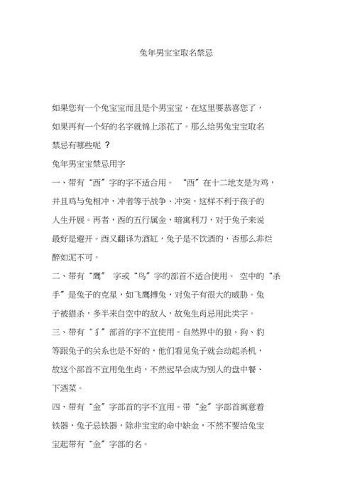兔年男宝取名宜用字及其禁忌