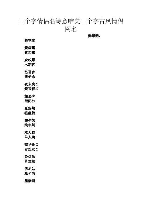 好听的三个字古风名字