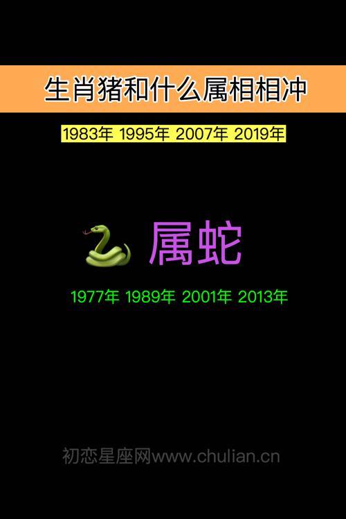 蛇和猪相冲吗 蛇跟猪属相配吗