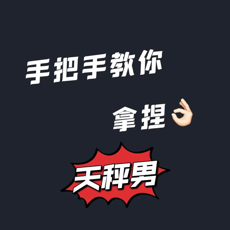 手把手教你和天秤男分手后怎样相处