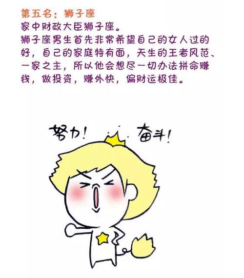 上进赚钱能力强的星座男