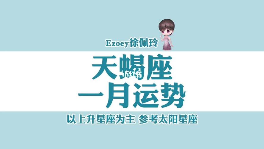 2021年01月10日天蝎座星座运势分析及运程详解