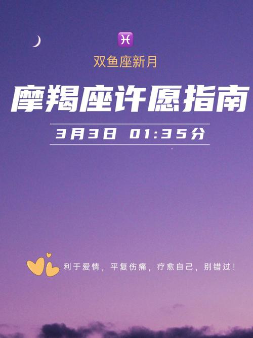 再见2016!摩羯座新月许愿指南