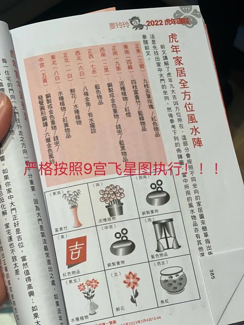 2016年九宫飞星图及开运布局化解