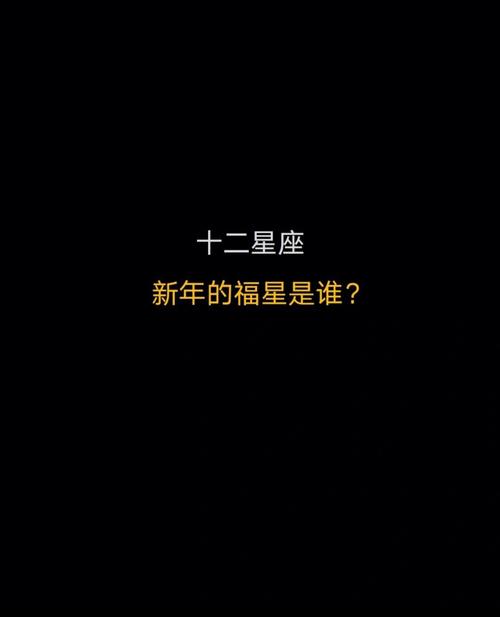 看12星座的元旦假期计划