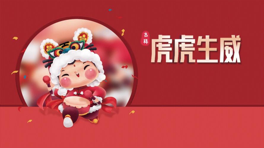 2022虎年元旦出生命理如何